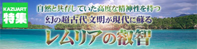 レムリアの叡智