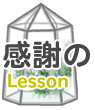 ���ӂ�Lesson