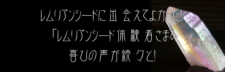 マスタークリスタルに出会えてよかった!「マスタークリスタル」体験者の喜びの声が続々と!