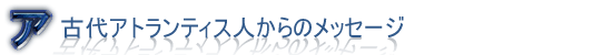 �Ñ�A�g�����e�B�X�l����̃��b�Z�[�W