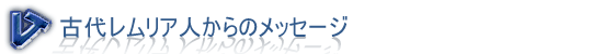 �Ñヌ�����A�l����̃��b�Z�[�W
